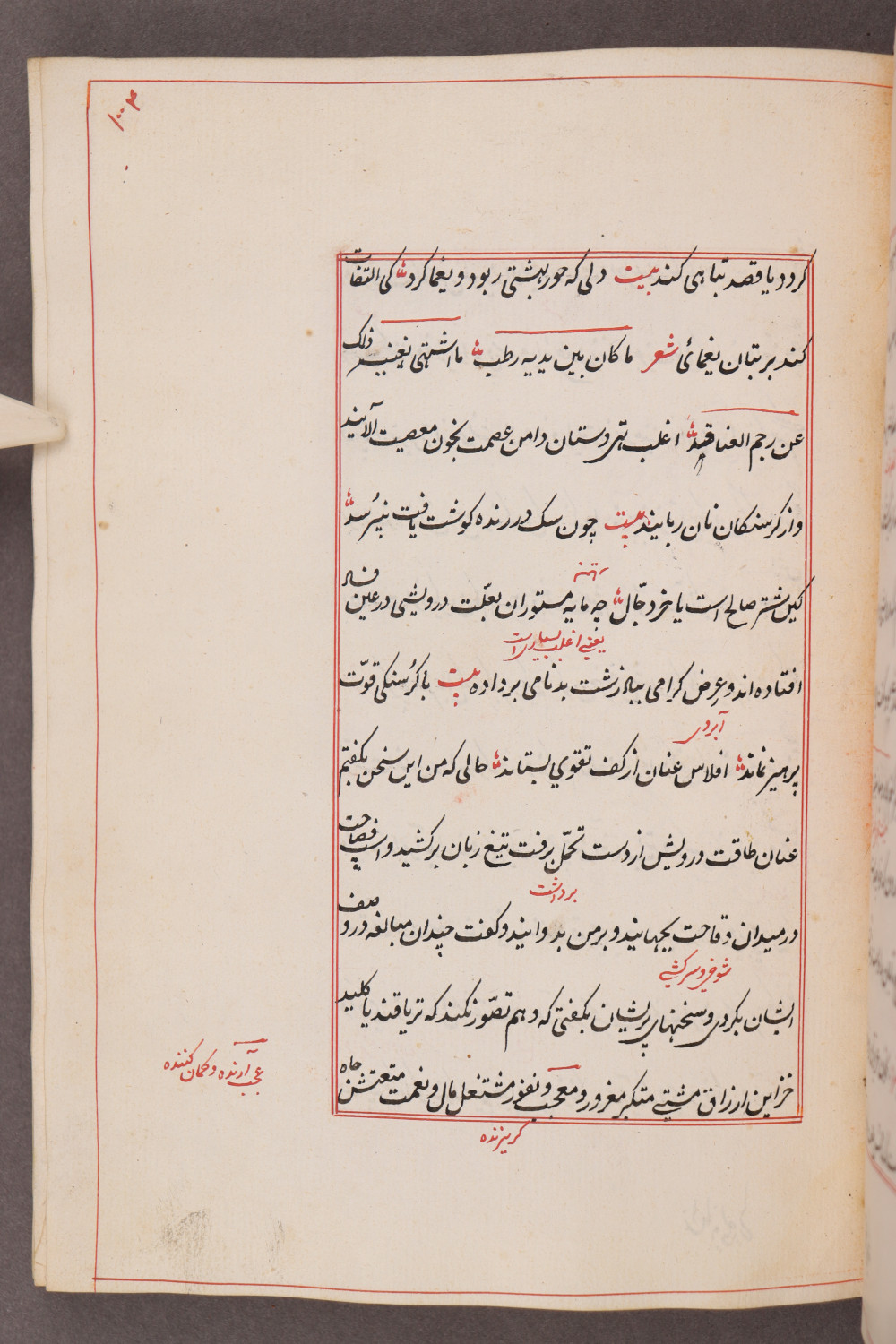 Folio 104 recto (112 a)